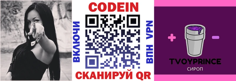 Кодеин Purple Drank  купить наркотики цена  Стрежевой 